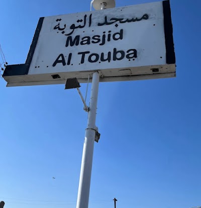 Masjid Touba Jumu’a Salah @ 1:00 PM